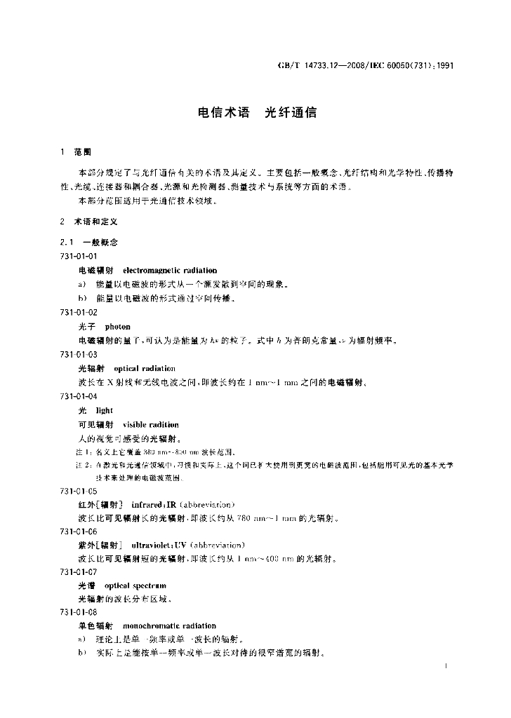 GB/T 14733.12-2008 标准预览