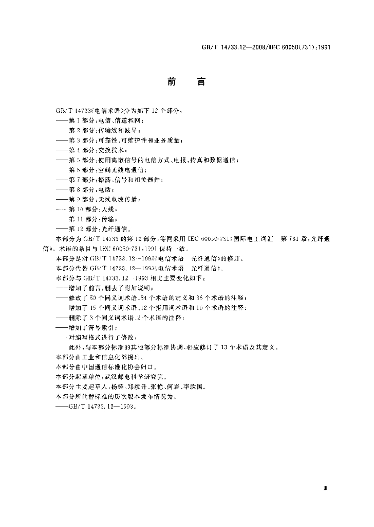 GB/T 14733.12-2008 标准预览