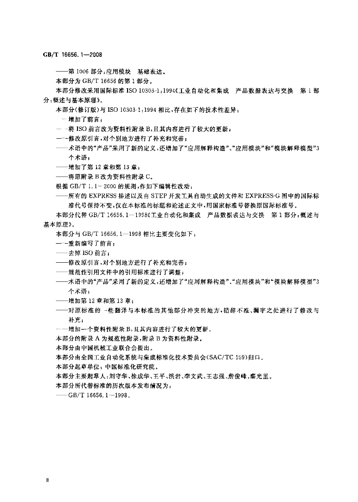GB/T 16656.1-2008 标准预览