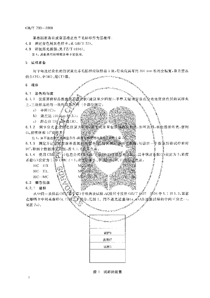 GB/T 730-2008 标准预览