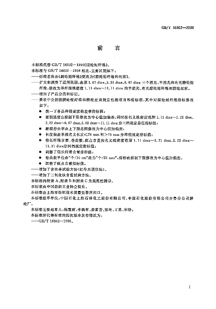 GB/T 16602-2008 标准预览