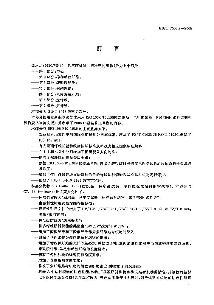 GB/T 7568.7-2008 标准预览