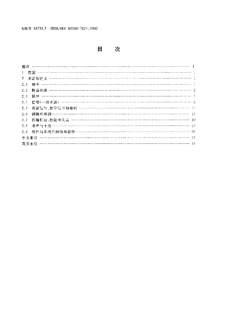 GB/T 14733.7-2008 标准预览