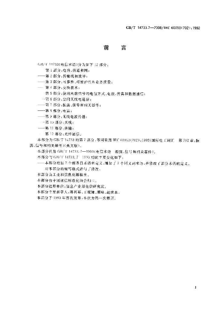 GB/T 14733.7-2008 标准预览