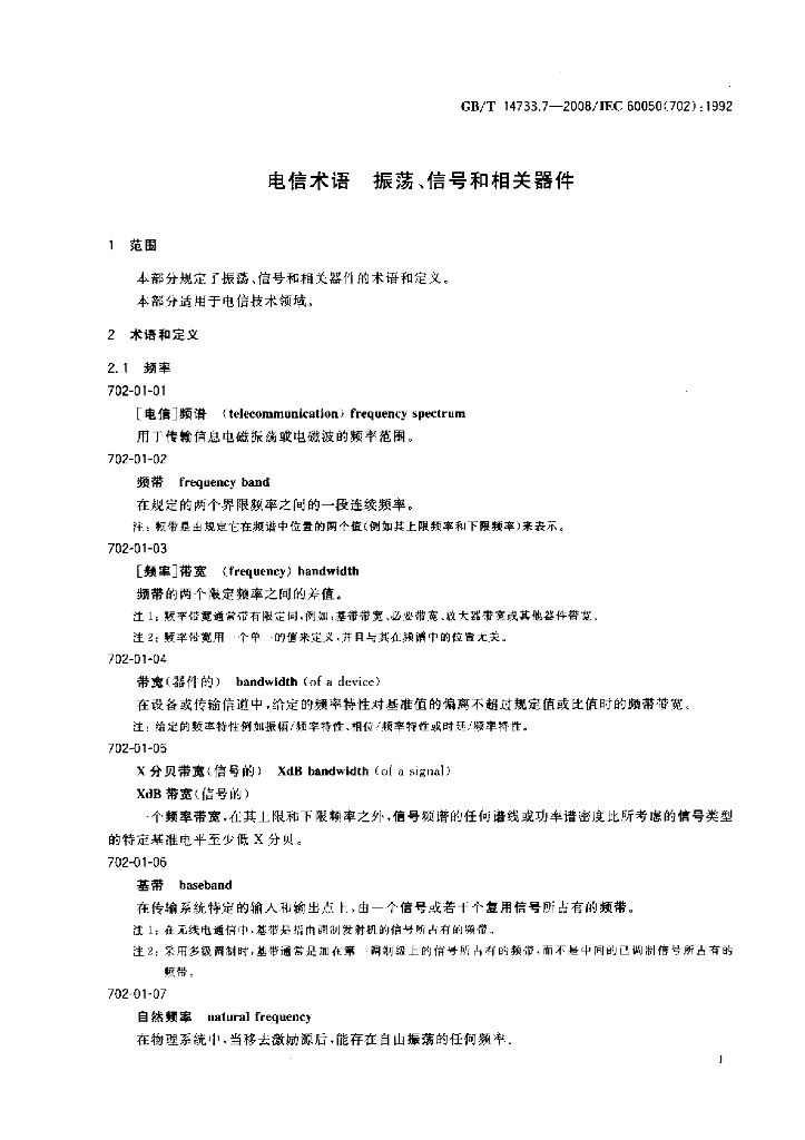 GB/T 14733.7-2008 标准预览