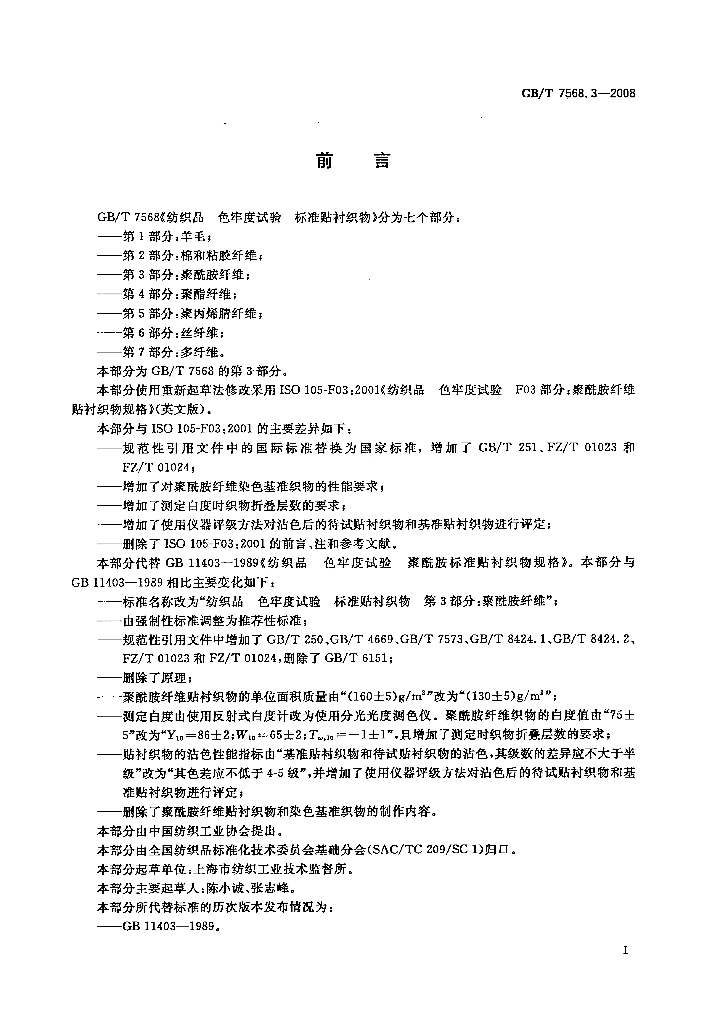 GB/T 7568.3-2008 标准预览