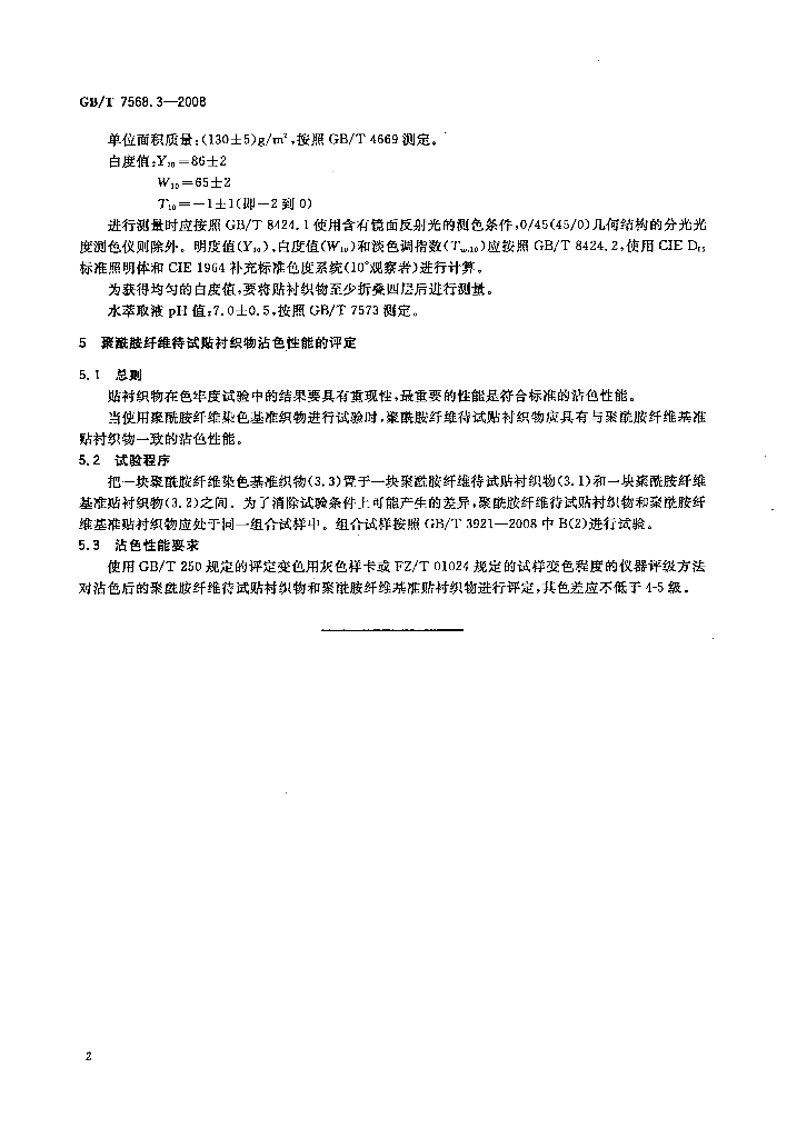 GB/T 7568.3-2008 标准预览