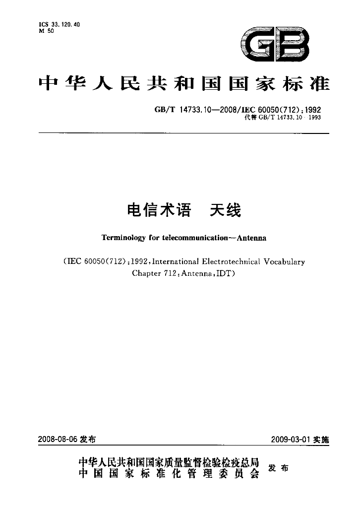 GB/T 14733.10-2008 标准预览