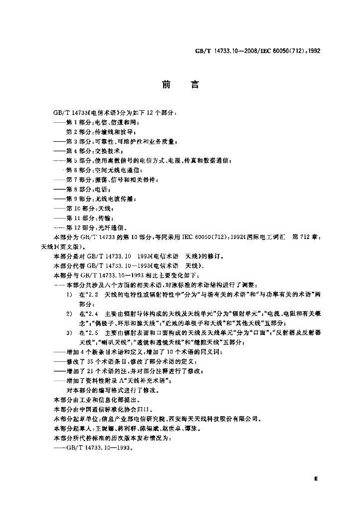 GB/T 14733.10-2008 标准预览