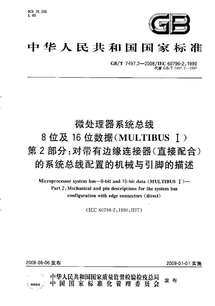 GB/T 7497.2-2008 标准预览