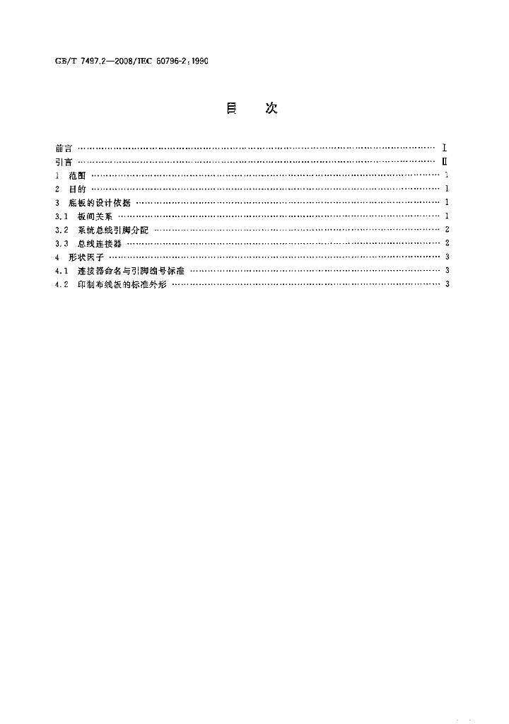 GB/T 7497.2-2008 标准预览