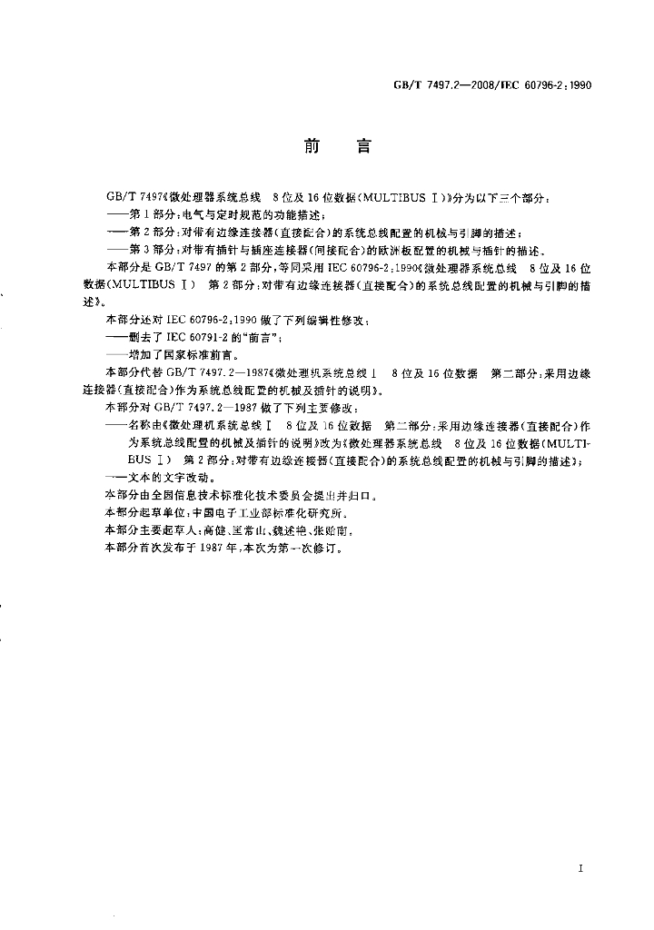 GB/T 7497.2-2008 标准预览