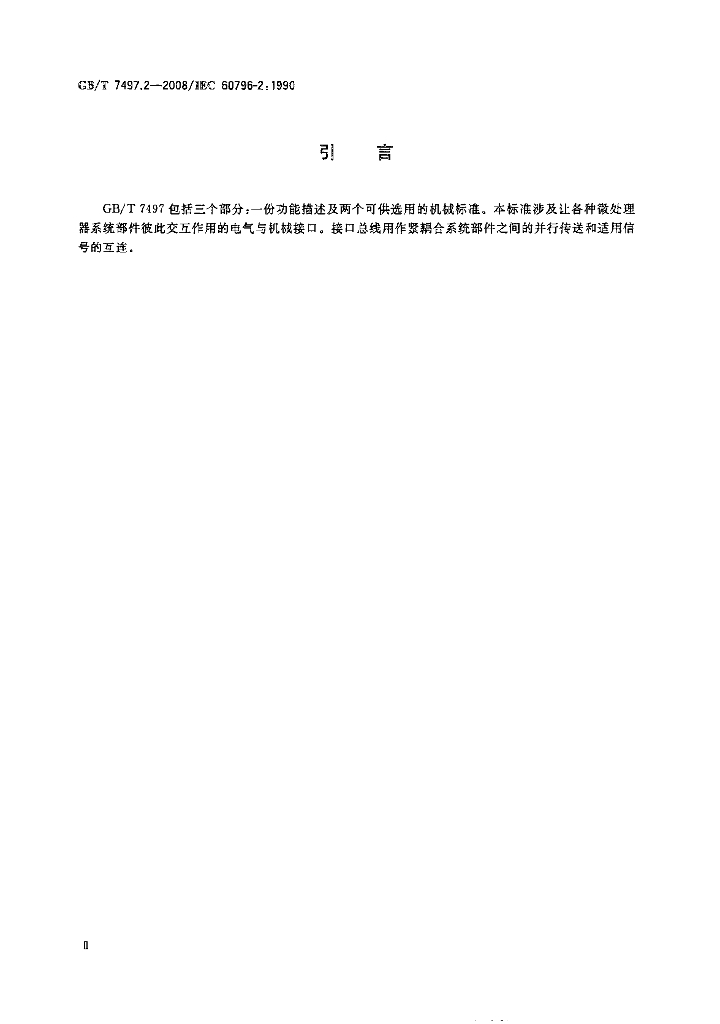 GB/T 7497.2-2008 标准预览