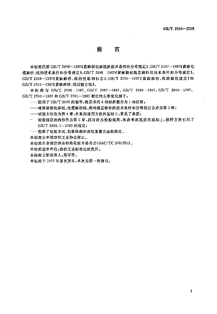 GB/T 2696-2008 标准预览
