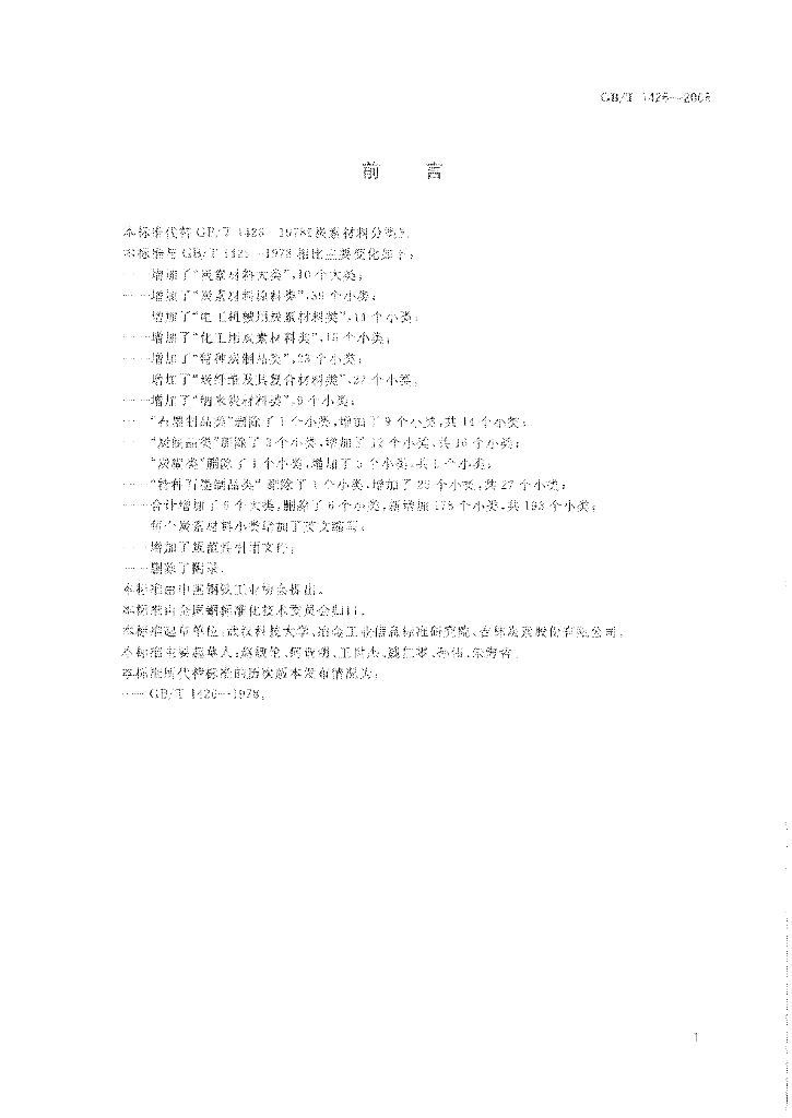 GB/T 1426-2008 标准预览