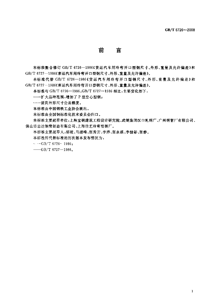 GB/T 6726-2008 标准预览