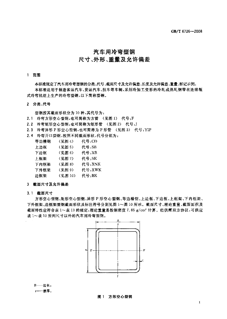 GB/T 6726-2008 标准预览