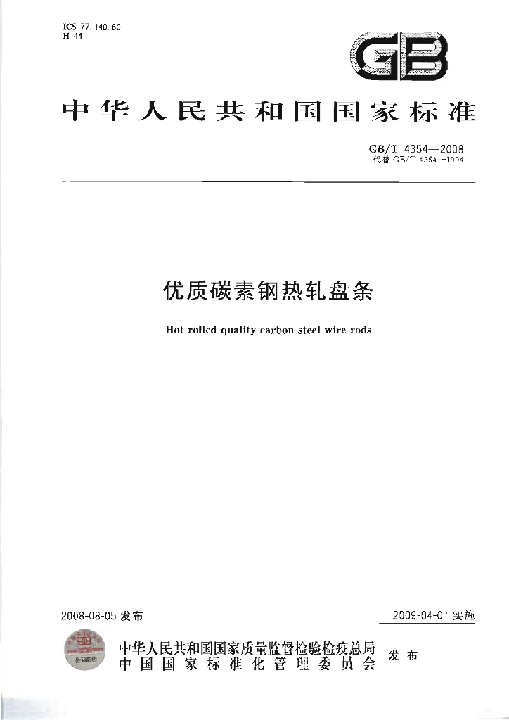 GB/T 4354-2008 标准预览