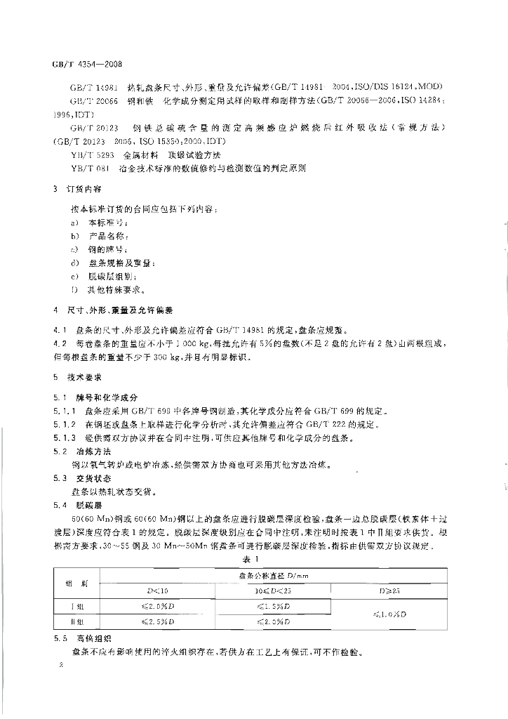 GB/T 4354-2008 标准预览