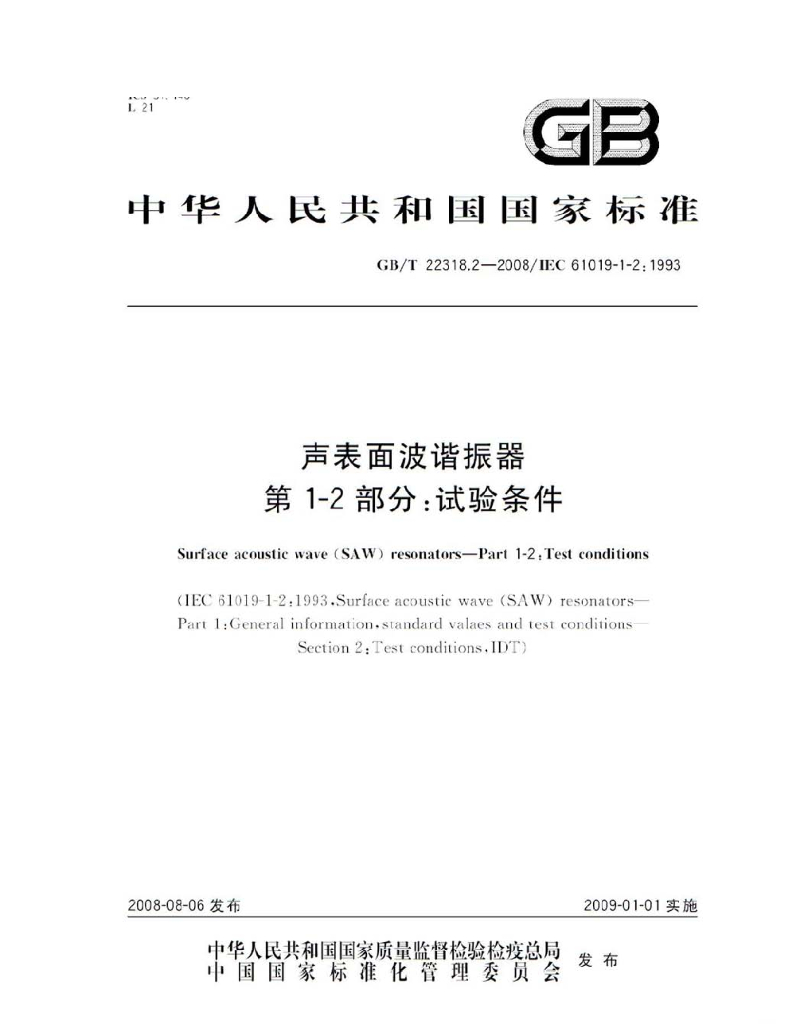 GB/T 22318.2-2008 标准预览