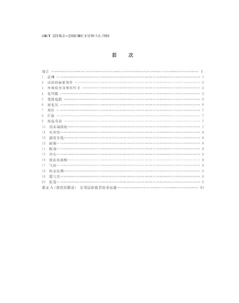 GB/T 22318.2-2008 标准预览