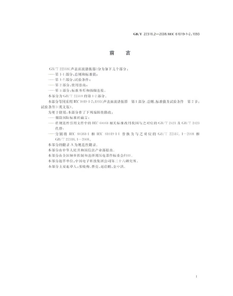 GB/T 22318.2-2008 标准预览