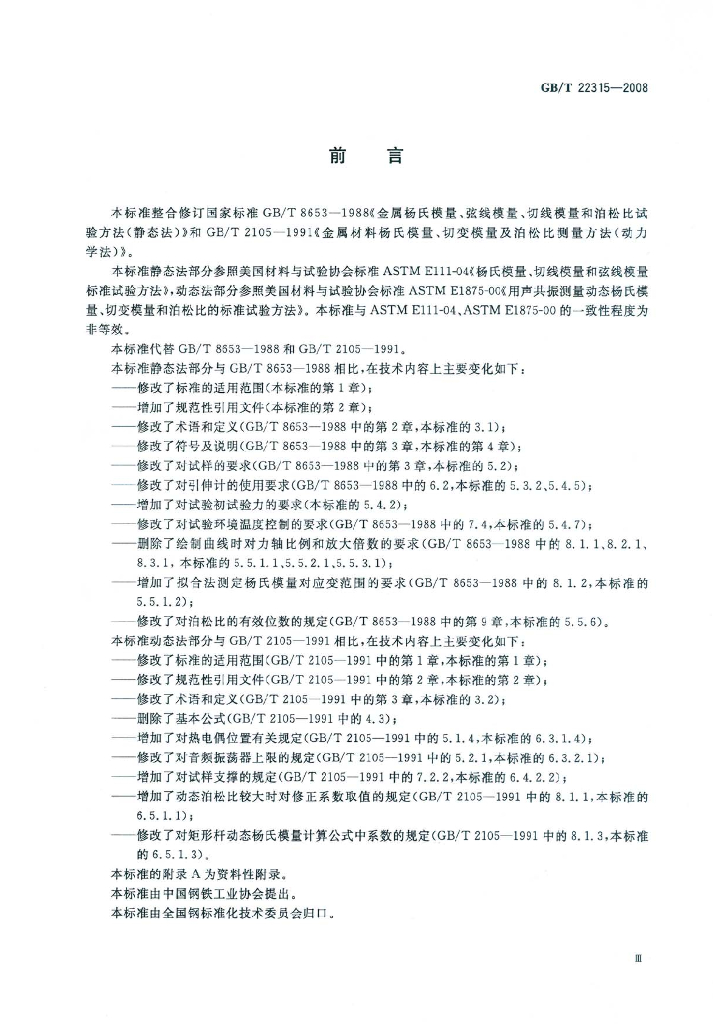 GB/T 22315-2008 标准预览