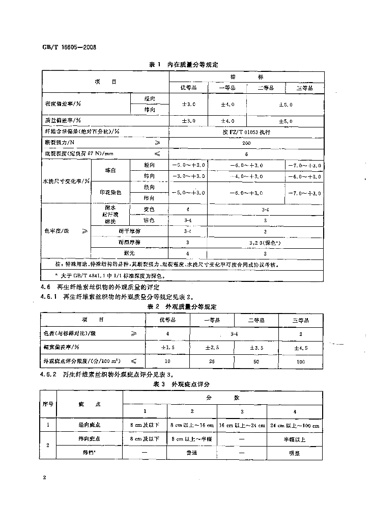 GB/T 16605-2008 标准预览