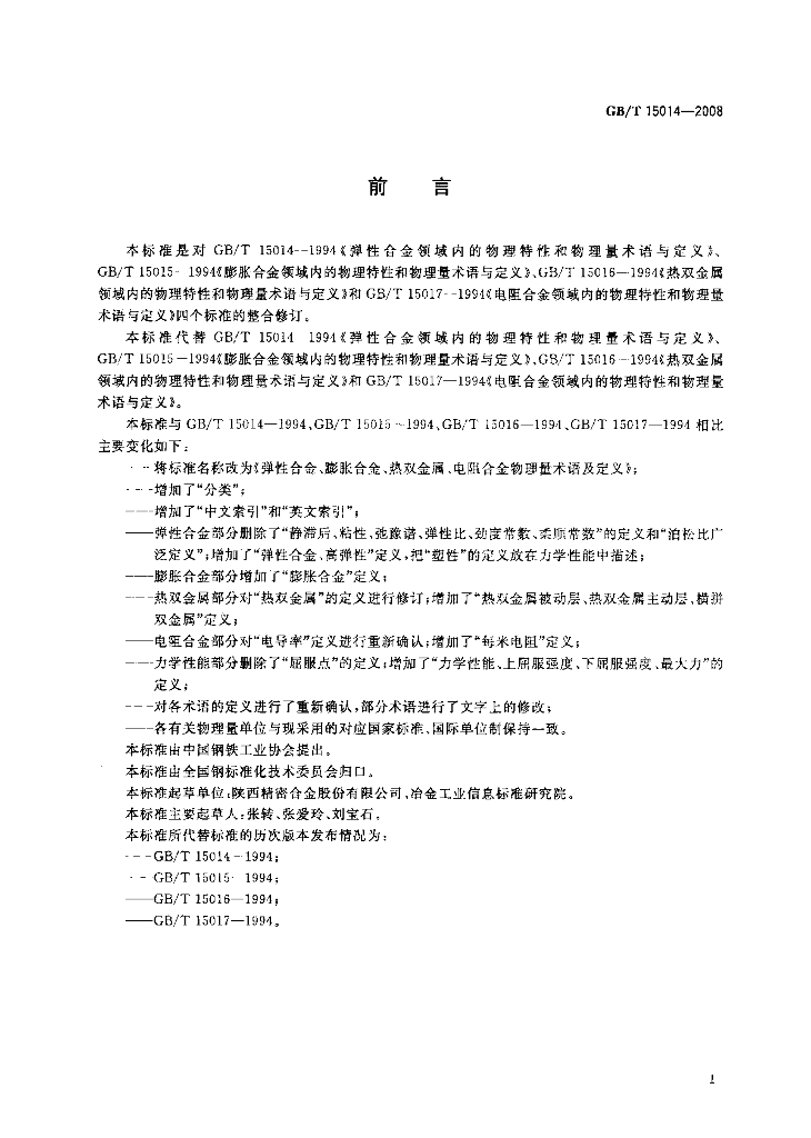 GB/T 15014-2008 标准预览