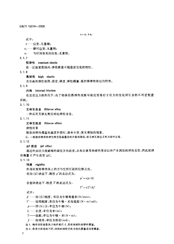 GB/T 15014-2008 标准预览