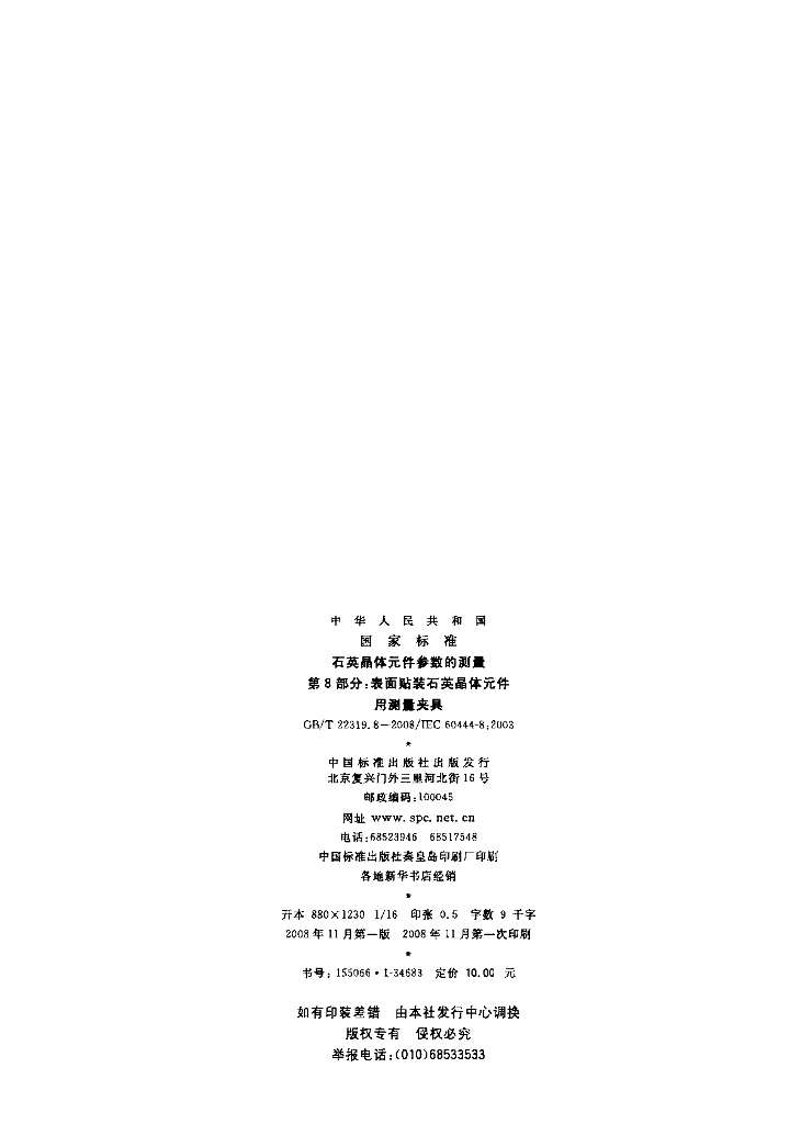 GB/T 22319.8-2008 标准预览