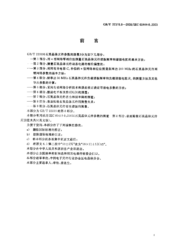 GB/T 22319.8-2008 标准预览
