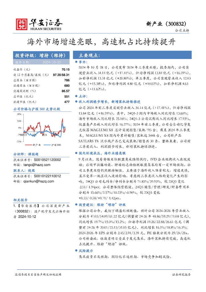 华安证券：新产业（300832）-海外市场增速亮眼，高速机占比持续提升