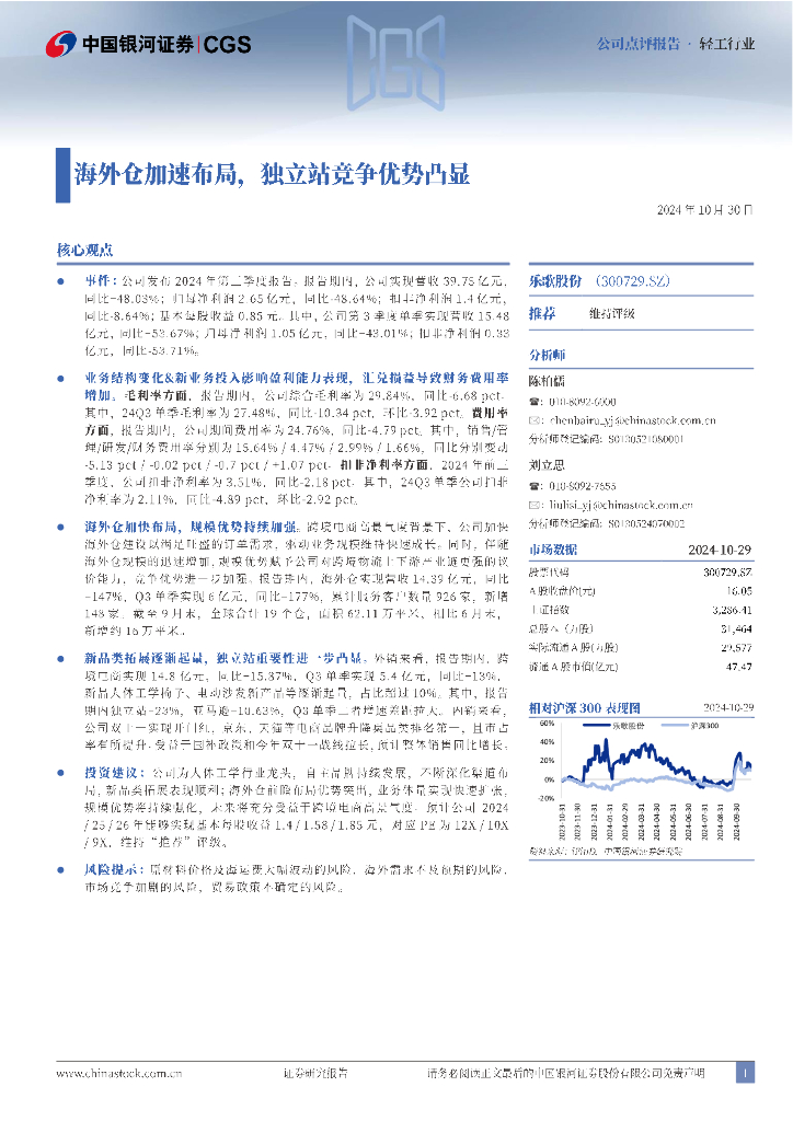 中国银河：乐歌股份（300729）-海外仓加速布局，独立站竞争优势凸显