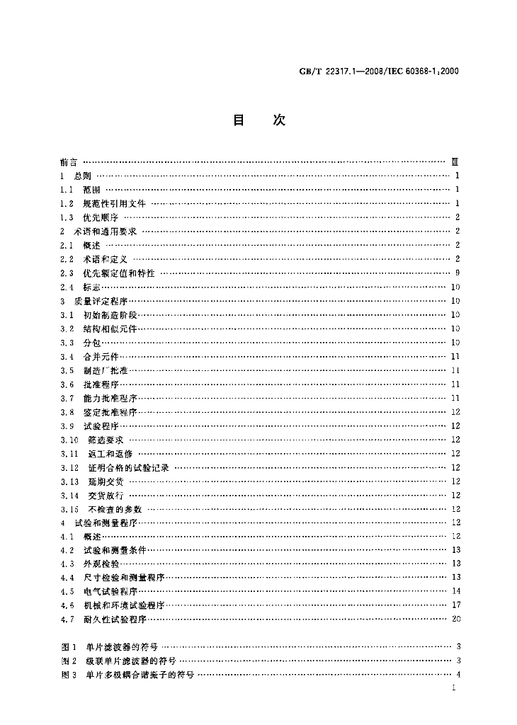 GB/T 22317.1-2008 标准预览