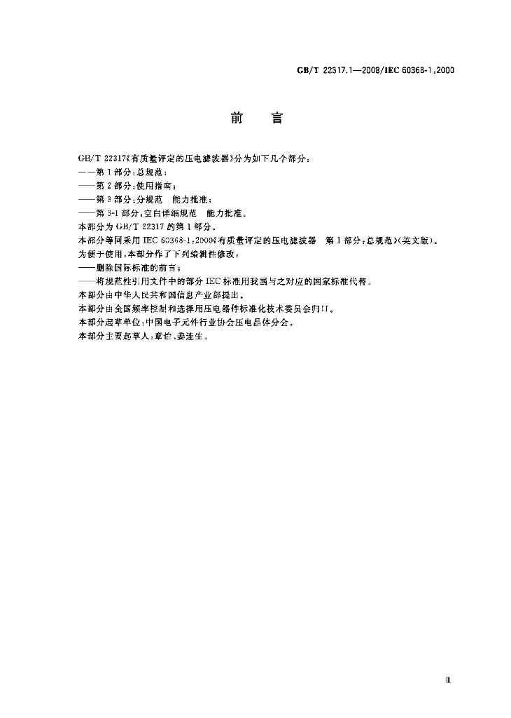 GB/T 22317.1-2008 标准预览
