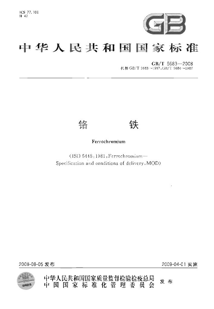 GB/T 5683-2008 标准预览