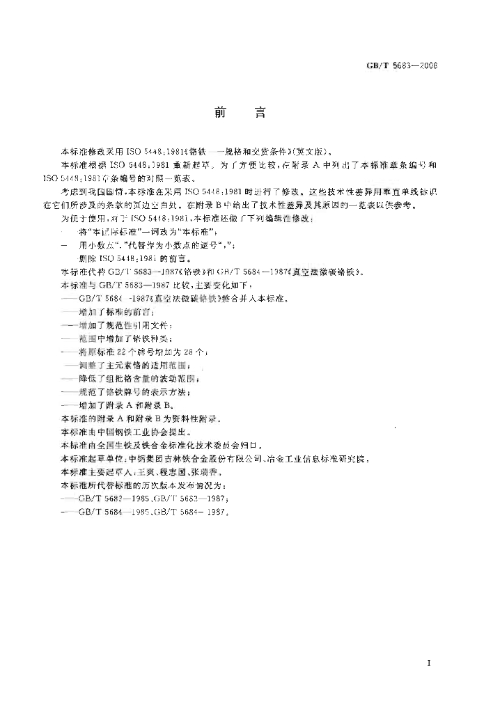 GB/T 5683-2008 标准预览