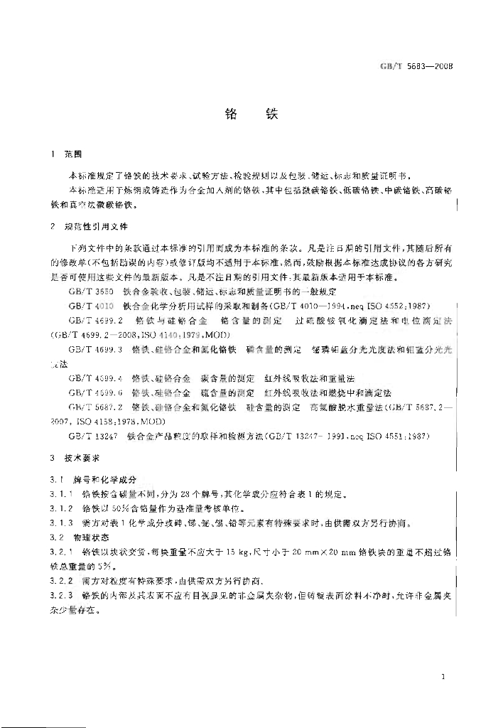 GB/T 5683-2008 标准预览