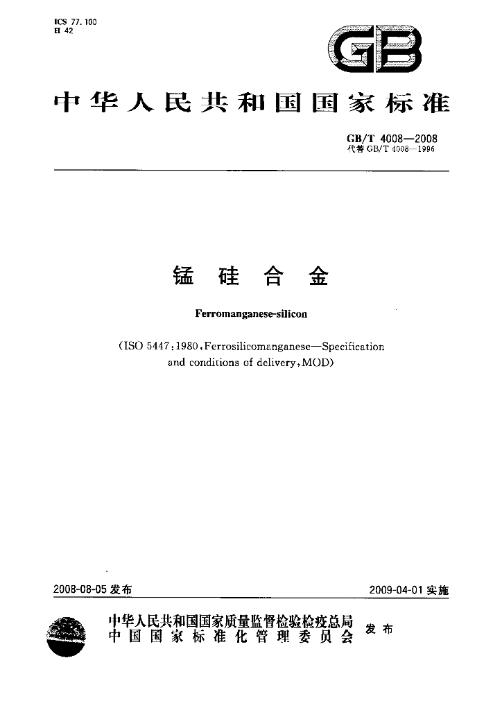 GB/T 4008-2008 标准预览