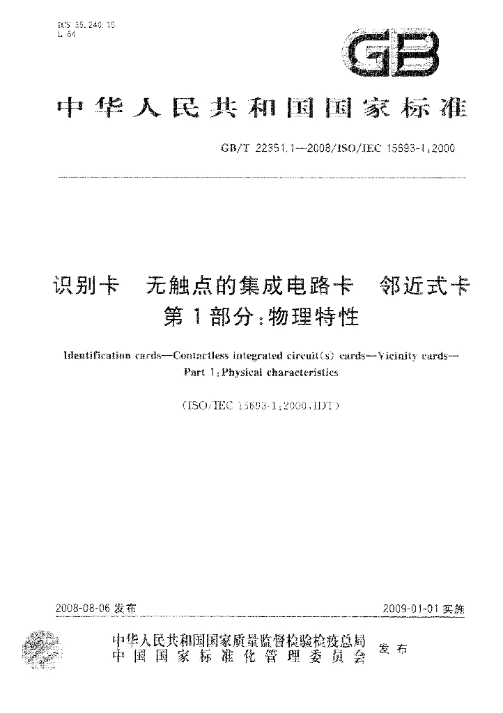 GB/T 22351.1-2008 标准预览