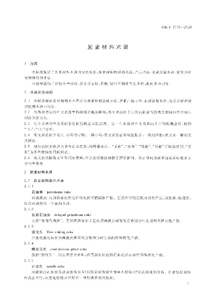 GB/T 8718-2008 标准预览
