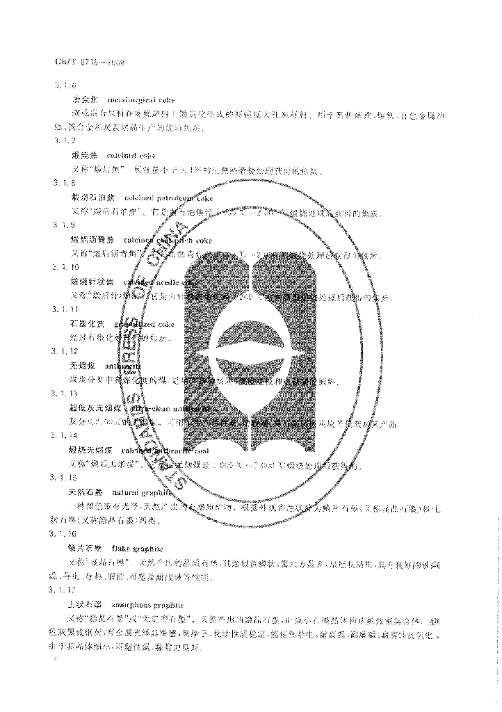 GB/T 8718-2008 标准预览