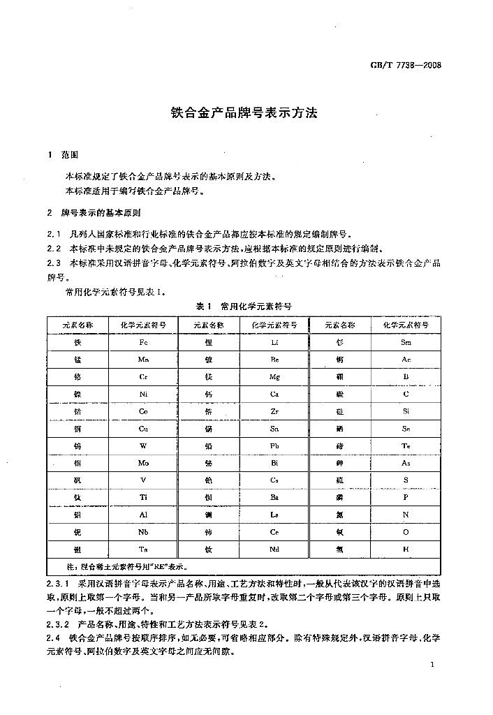 GB/T 7738-2008 标准预览
