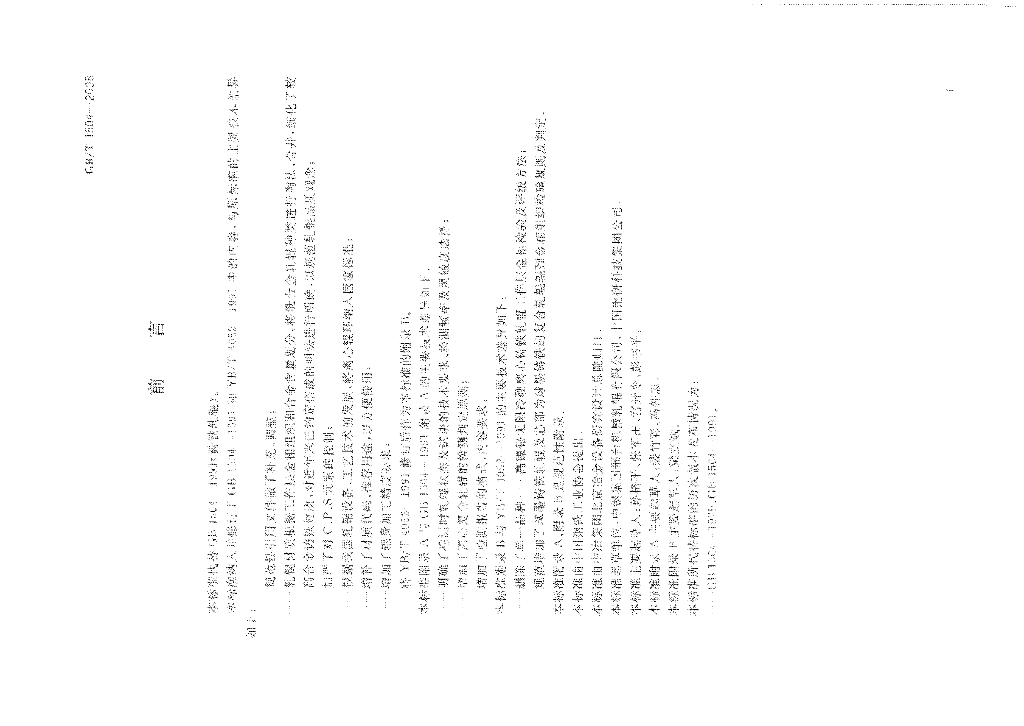 GB/T 1504-2008 标准预览