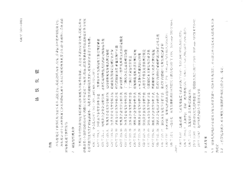 GB/T 1504-2008 标准预览