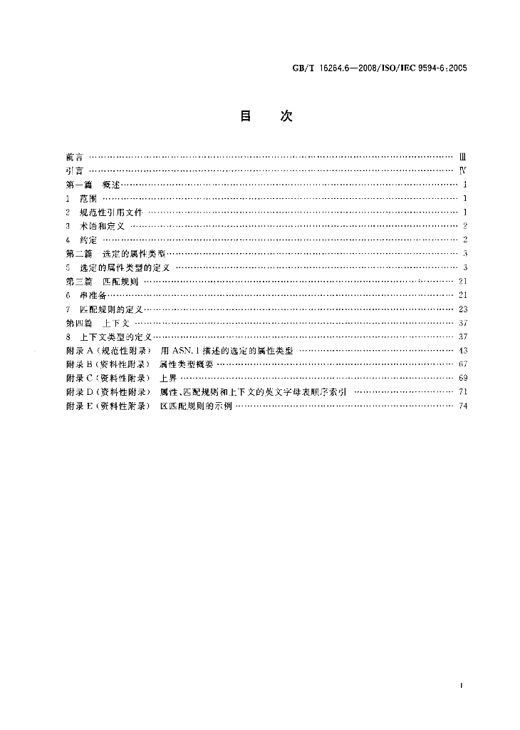 GB/T 16264.6-2008 标准预览
