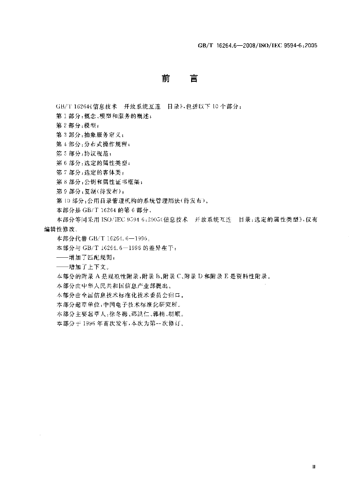 GB/T 16264.6-2008 标准预览