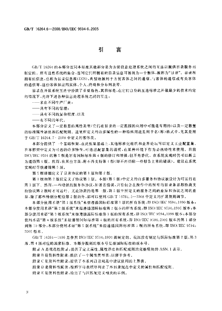 GB/T 16264.6-2008 标准预览
