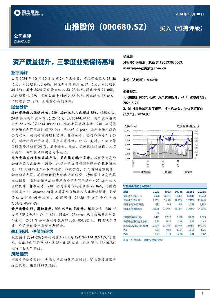国金证券：山推股份（000680）-资产质量提升，三季度业绩保持高增